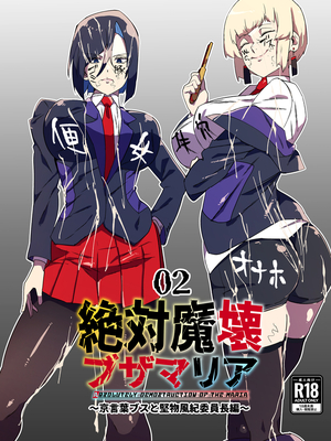 [マイカフェ最高 (ウラしあ)] 絶対魔壊ブザマリア|绝对魔坏布扎马利亚 01~04+便女チートアプリ[中国翻訳][疏碼]_016