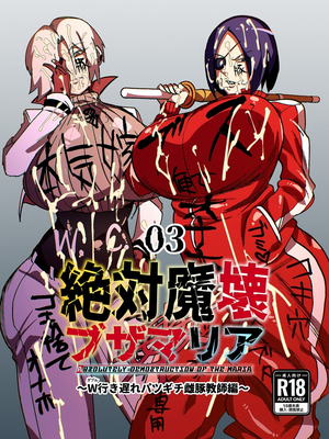 [マイカフェ最高 (ウラしあ)] 絶対魔壊ブザマリア|绝对魔坏布扎马利亚 01~04+便女チートアプリ[中国翻訳][疏碼]_049