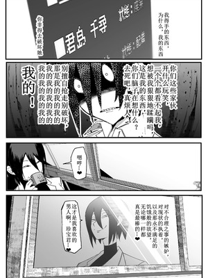 [マイカフェ最高 (ウラしあ)] 絶対魔壊ブザマリア|绝对魔坏布扎马利亚 01~04+便女チートアプリ[中国翻訳][疏碼]_073