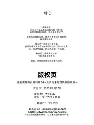 [マイカフェ最高 (ウラしあ)] 絶対魔壊ブザマリア|绝对魔坏布扎马利亚 01~04+便女チートアプリ[中国翻訳][疏碼]_134