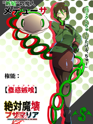 [マイカフェ最高 (ウラしあ)] 絶対魔壊ブザマリア|绝对魔坏布扎马利亚 01~04+便女チートアプリ[中国翻訳][疏碼]_Z102