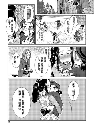 [かもたま] ふたなり濃厚孕ませ愛 [中国翻訳] [無修正] [ページ欠落] [DL版] [不咕鸟汉化组 & 肥鸡个人重嵌]_045