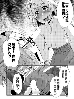 [かもたま] ふたなり濃厚孕ませ愛 [中国翻訳] [無修正] [ページ欠落] [DL版] [不咕鸟汉化组 & 肥鸡个人重嵌]_062