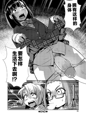 [かもたま] ふたなり濃厚孕ませ愛 [中国翻訳] [無修正] [ページ欠落] [DL版] [不咕鸟汉化组 & 肥鸡个人重嵌]_086