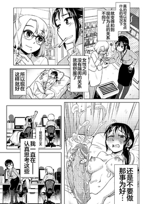 [かもたま] ふたなり濃厚孕ませ愛 [中国翻訳] [無修正] [ページ欠落] [DL版] [不咕鸟汉化组 & 肥鸡个人重嵌]_151