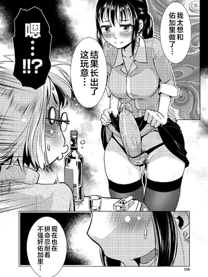 [かもたま] ふたなり濃厚孕ませ愛 [中国翻訳] [無修正] [ページ欠落] [DL版] [不咕鸟汉化组 & 肥鸡个人重嵌]_156