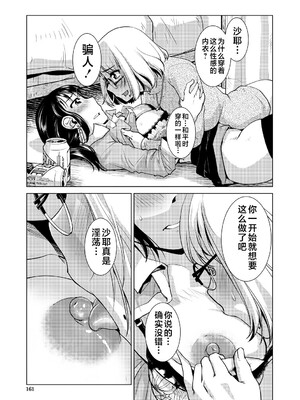 [かもたま] ふたなり濃厚孕ませ愛 [中国翻訳] [無修正] [ページ欠落] [DL版] [不咕鸟汉化组 & 肥鸡个人重嵌]_161