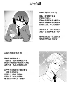 [あつつの森 (あつつ)] 【悲報】陰キャが友達作りしたら主従関係になってた件 [中国翻訳] [DL版]_002