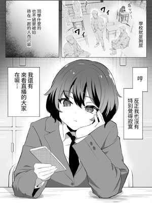 [あつつの森 (あつつ)] 【悲報】陰キャが友達作りしたら主従関係になってた件 [中国翻訳] [DL版]_003