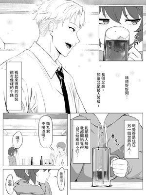 [あつつの森 (あつつ)] 【悲報】陰キャが友達作りしたら主従関係になってた件 [中国翻訳] [DL版]_009