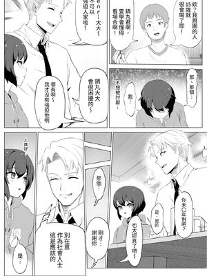 [あつつの森 (あつつ)] 【悲報】陰キャが友達作りしたら主従関係になってた件 [中国翻訳] [DL版]_010