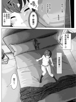 [あつつの森 (あつつ)] 【悲報】陰キャが友達作りしたら主従関係になってた件 [中国翻訳] [DL版]_012