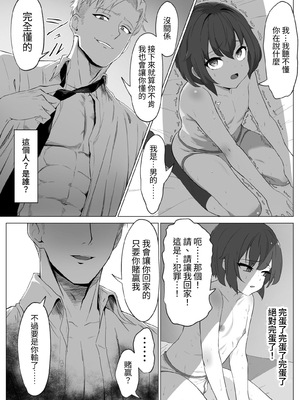 [あつつの森 (あつつ)] 【悲報】陰キャが友達作りしたら主従関係になってた件 [中国翻訳] [DL版]_015