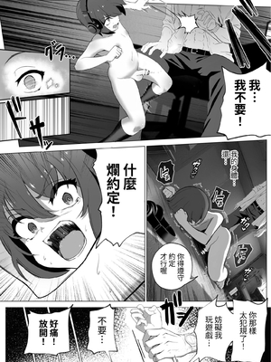 [あつつの森 (あつつ)] 【悲報】陰キャが友達作りしたら主従関係になってた件 [中国翻訳] [DL版]_030