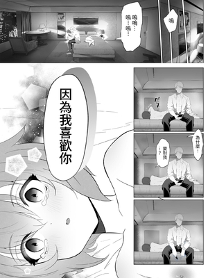 [あつつの森 (あつつ)] 【悲報】陰キャが友達作りしたら主従関係になってた件 [中国翻訳] [DL版]_043