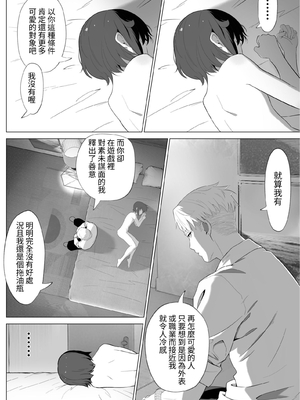 [あつつの森 (あつつ)] 【悲報】陰キャが友達作りしたら主従関係になってた件 [中国翻訳] [DL版]_044