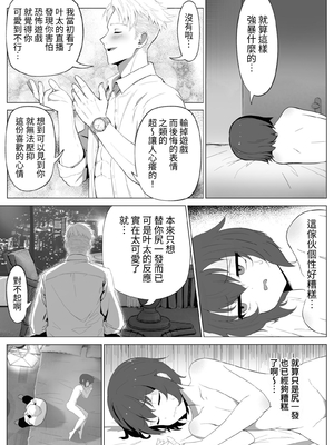 [あつつの森 (あつつ)] 【悲報】陰キャが友達作りしたら主従関係になってた件 [中国翻訳] [DL版]_045