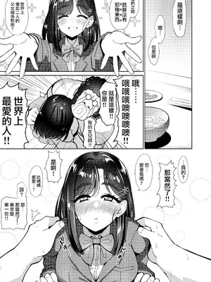 [ケンちゃんのところ (ケンタロー)] 男手ひとつで育て上げた容姿端麗×頭脳明晰×性欲激強などスケベ爆乳ファザコン娘と生ハメ中出し近親相姦しちゃう話。 [路过的骑士汉化组] [DL版]_05