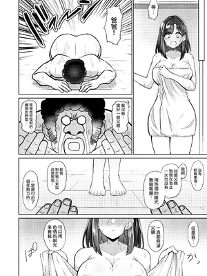 [ケンちゃんのところ (ケンタロー)] 男手ひとつで育て上げた容姿端麗×頭脳明晰×性欲激強などスケベ爆乳ファザコン娘と生ハメ中出し近親相姦しちゃう話。 [路过的骑士汉化组] [DL版]_09