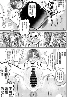 [ケンちゃんのところ (ケンタロー)] 男手ひとつで育て上げた容姿端麗×頭脳明晰×性欲激強などスケベ爆乳ファザコン娘と生ハメ中出し近親相姦しちゃう話。 [路过的骑士汉化组] [DL版]_22