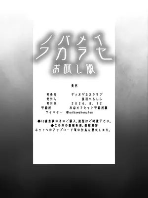 (C103) [ディオゲネスクラブ (灰川ヘムレン)] ノバメイワカラセ お試し版 (呪術廻戦)_17