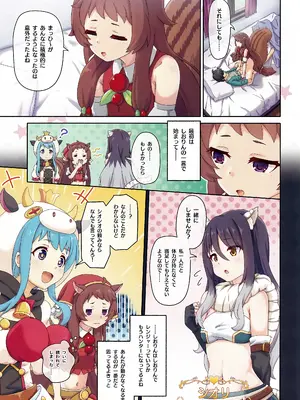 (C106) [MIDDLY (みどりのちや)] カラフルコネクト 12th：Dive (プリンセスコネクト!Re：Dive)_12