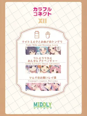 (C106) [MIDDLY (みどりのちや)] カラフルコネクト 12th：Dive (プリンセスコネクト!Re：Dive)_38