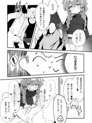(C106) [オイシイこ (CM羊)] マキ、ヘビに噛まれた!？ (ブルーアーカイブ)_14