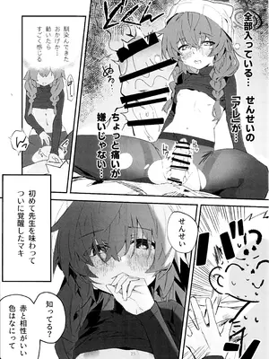 (C106) [オイシイこ (CM羊)] マキ、ヘビに噛まれた!？ (ブルーアーカイブ)_24