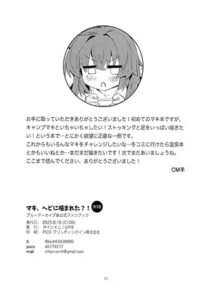(C106) [オイシイこ (CM羊)] マキ、ヘビに噛まれた!？ (ブルーアーカイブ)_31