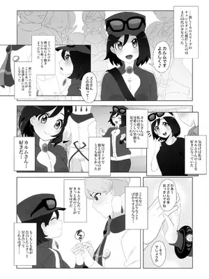 (C106) [荷重ガム (さな)] キミに全身全霊を打ちこむ！ (ポケットモンスター X・Y)_03