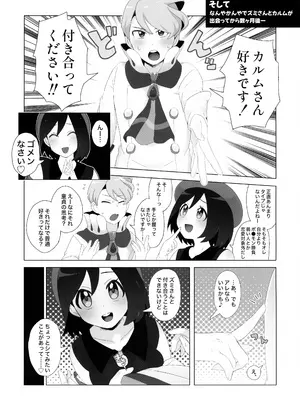 (C106) [荷重ガム (さな)] キミに全身全霊を打ちこむ！ (ポケットモンスター X・Y)_04