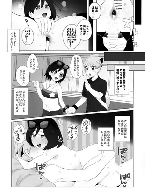 (C106) [荷重ガム (さな)] キミに全身全霊を打ちこむ！ (ポケットモンスター X・Y)_10