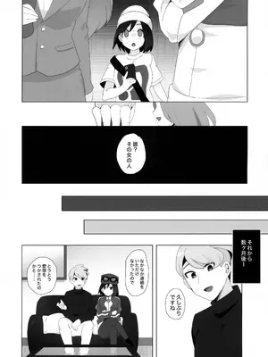 (C106) [荷重ガム (さな)] キミに全身全霊を打ちこむ！ (ポケットモンスター X・Y)_16