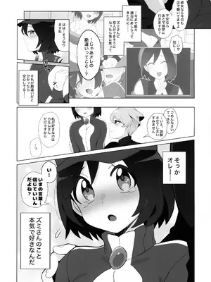 (C106) [荷重ガム (さな)] キミに全身全霊を打ちこむ！ (ポケットモンスター X・Y)_18