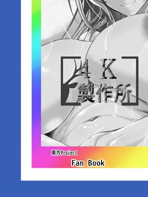 [4K製作所 (かカカカ)] あの…天人様はその…エッチな事に興味がおありなのですか (東方Project) [DL版]_02