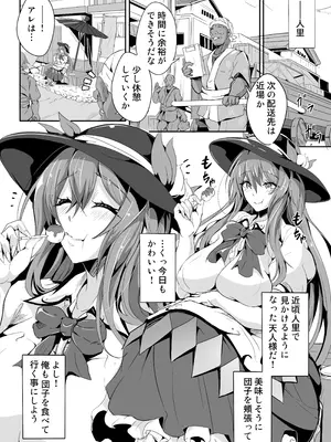 [4K製作所 (かカカカ)] あの…天人様はその…エッチな事に興味がおありなのですか (東方Project) [DL版]_04
