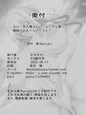[4K製作所 (かカカカ)] あの…天人様はその…エッチな事に興味がおありなのですか (東方Project) [DL版]_30
