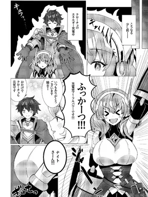 [ぎとぎとラーメン (えんぬる)] お菓子の国の補給体験 (プリンセスコネクト!Re：Dive)_03