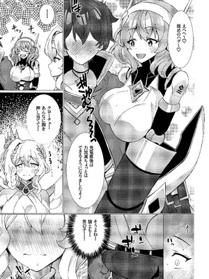 [ぎとぎとラーメン (えんぬる)] お菓子の国の補給体験 (プリンセスコネクト!Re：Dive)_04