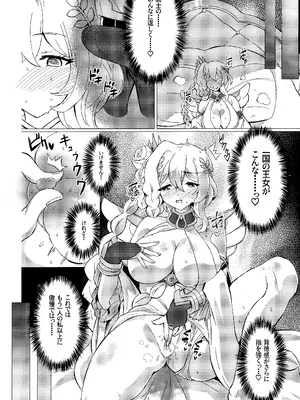 [ぎとぎとラーメン (えんぬる)] お菓子の国の補給体験 (プリンセスコネクト!Re：Dive)_05