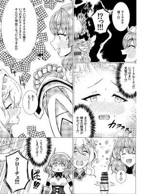 [ぎとぎとラーメン (えんぬる)] お菓子の国の補給体験 (プリンセスコネクト!Re：Dive)_12