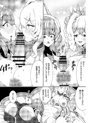 [ぎとぎとラーメン (えんぬる)] お菓子の国の補給体験 (プリンセスコネクト!Re：Dive)_14