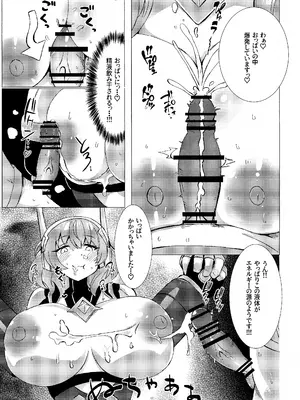 [ぎとぎとラーメン (えんぬる)] お菓子の国の補給体験 (プリンセスコネクト!Re：Dive)_16