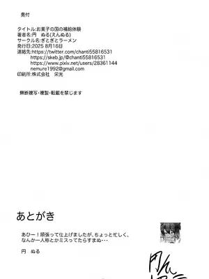 [ぎとぎとラーメン (えんぬる)] お菓子の国の補給体験 (プリンセスコネクト!Re：Dive)_25