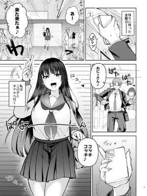 [すぱん帝国] 母性がありすぎる爆乳JKと金曜日のあまあまえっち_03