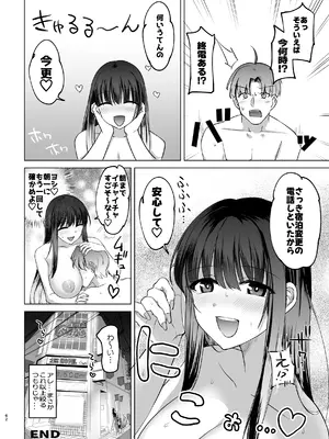 [すぱん帝国] 母性がありすぎる爆乳JKと金曜日のあまあまえっち_62