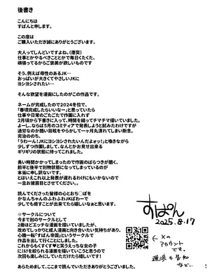 [すぱん帝国] 母性がありすぎる爆乳JKと金曜日のあまあまえっち_63