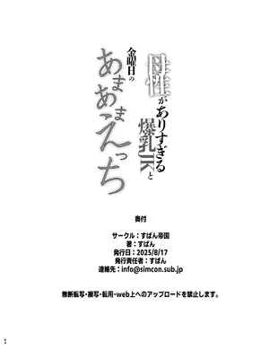 [すぱん帝国] 母性がありすぎる爆乳JKと金曜日のあまあまえっち_64