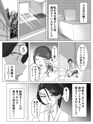 [まーくある家] 発情淫舞～肉欲解放編～_28
